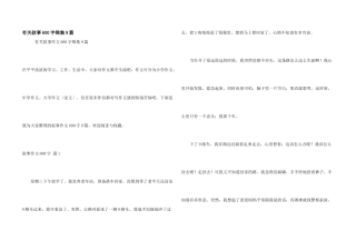 有关叙事600字锦集9篇