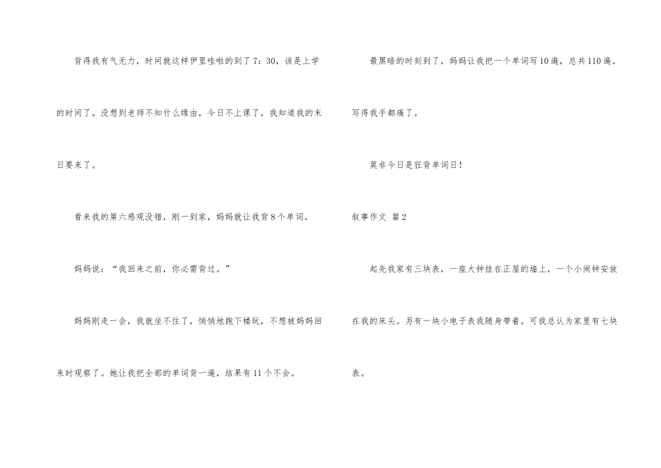 有关叙事汇编9篇_第2页