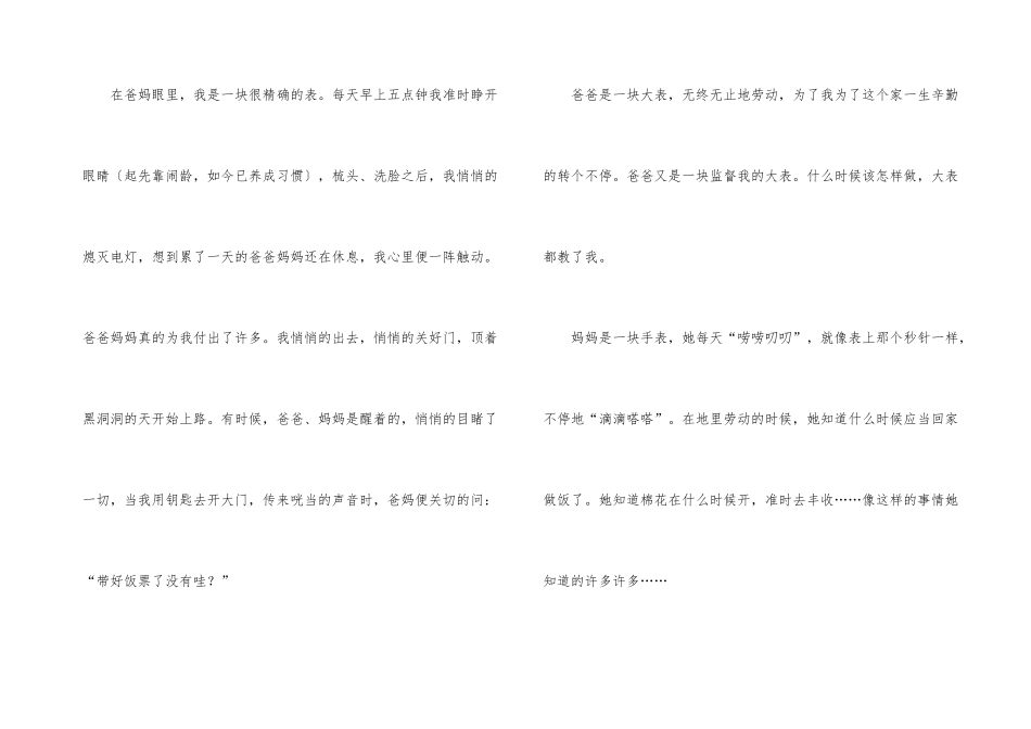 有关叙事汇编9篇_第3页