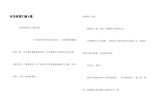 有关叙事汇编9篇
