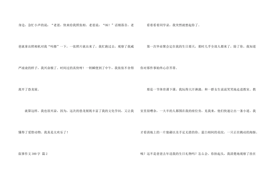 有关叙事300字锦集7篇_第2页