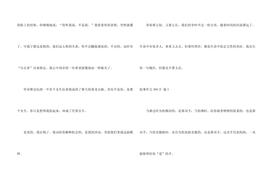 有关叙事300字锦集7篇_第3页