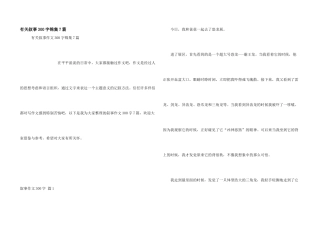 有关叙事300字锦集7篇