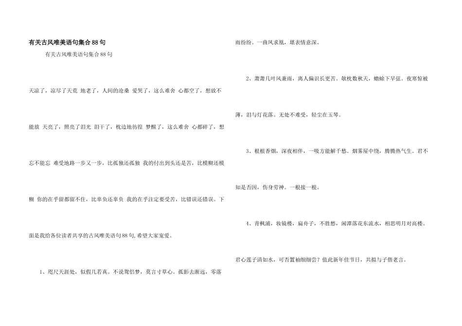 有关古风唯美语句集合88句_第1页