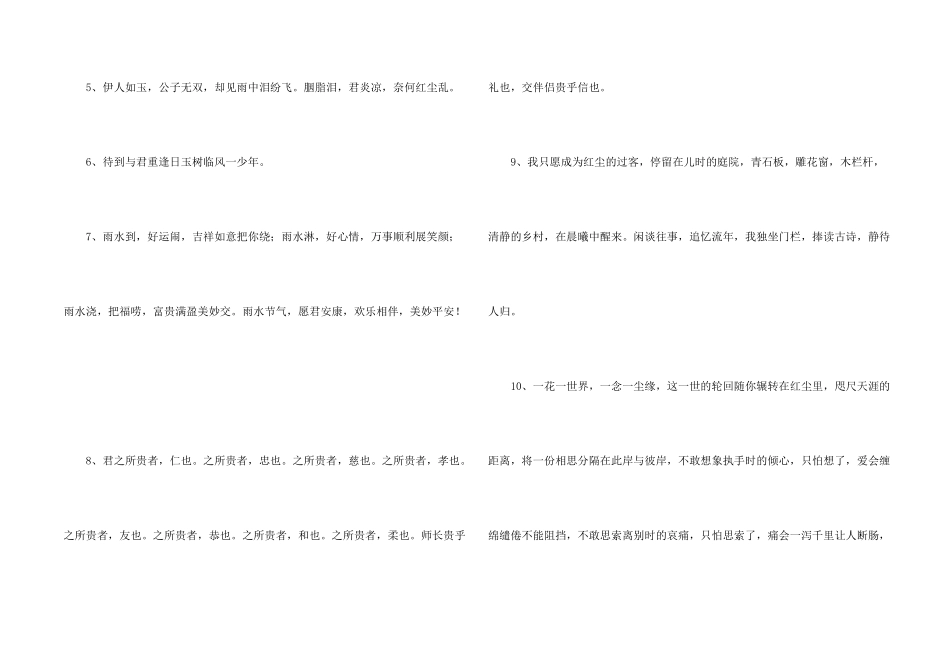 有关古风唯美语句集合88句_第2页