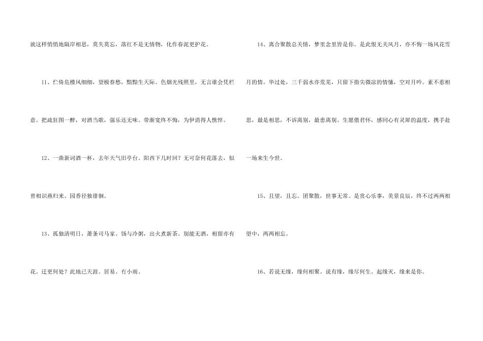 有关古风唯美语句集合88句_第3页