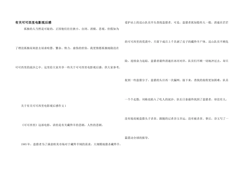 有关可可西里电影观后感_第1页