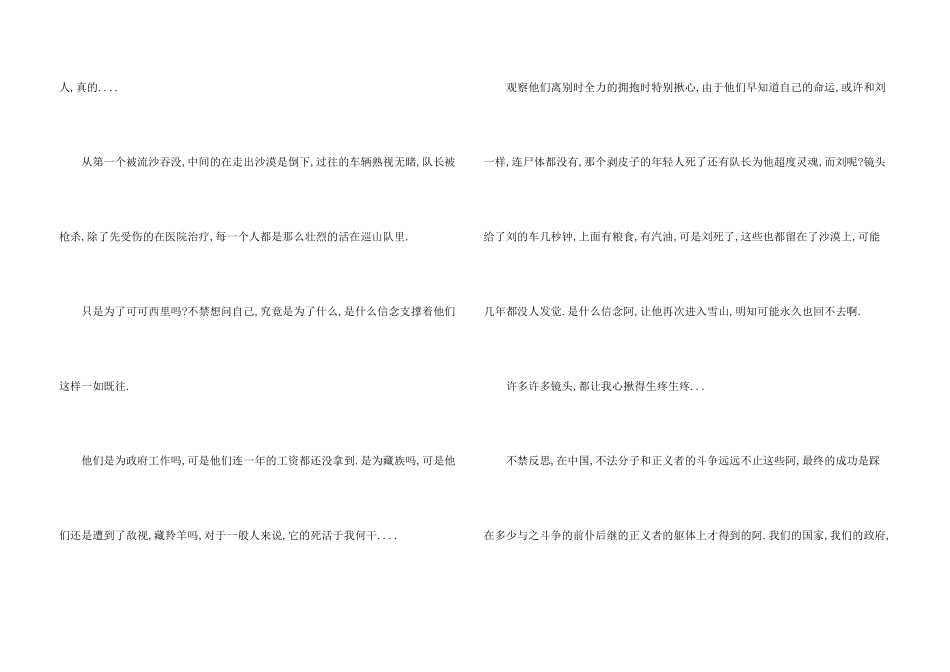 有关可可西里电影观后感_第3页