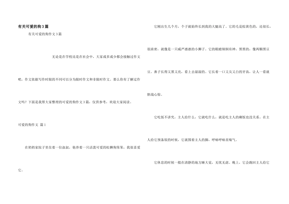 有关可爱的狗3篇_第1页
