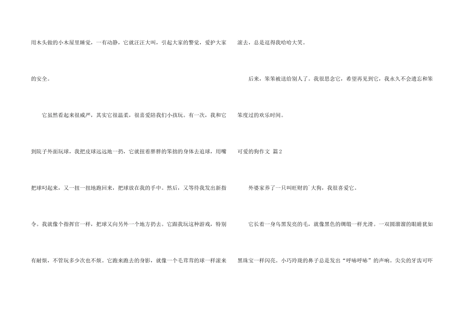 有关可爱的狗3篇_第2页
