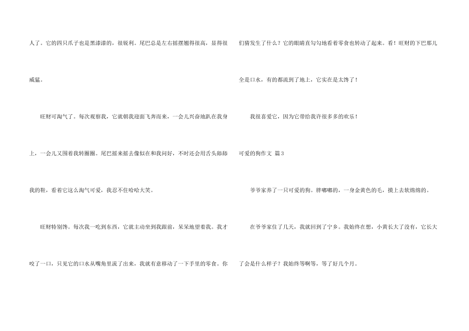 有关可爱的狗3篇_第3页