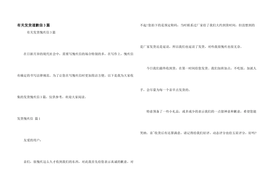 有关发货道歉信3篇_第1页