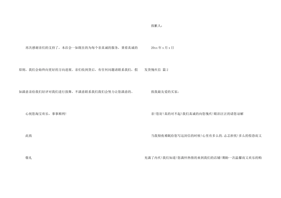 有关发货道歉信3篇_第2页