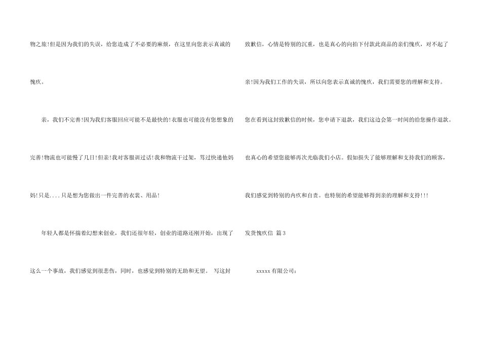 有关发货道歉信3篇_第3页