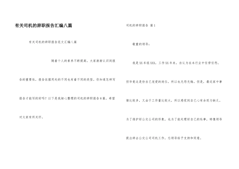 有关司机的辞职报告汇编八篇_第1页