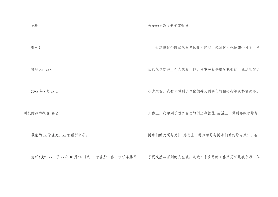 有关司机的辞职报告汇编八篇_第2页