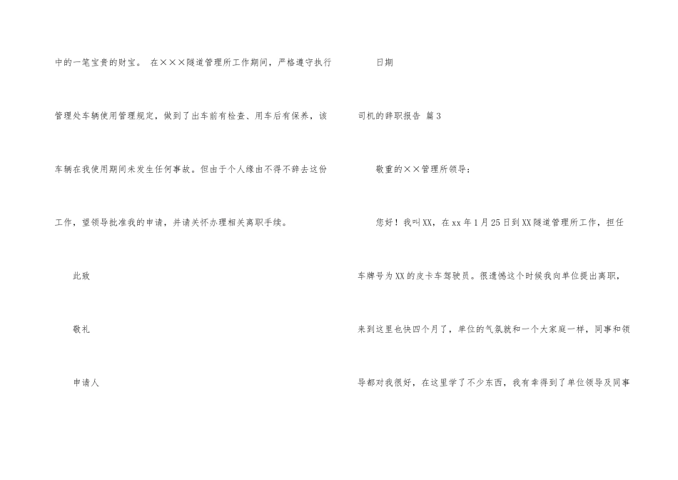 有关司机的辞职报告汇编八篇_第3页