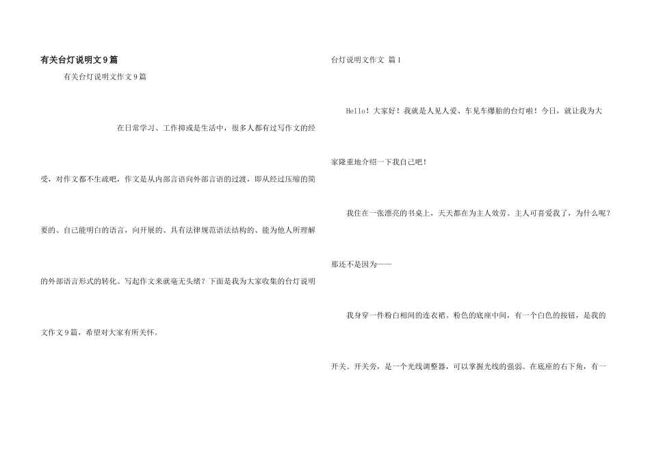 有关台灯说明文9篇_第1页