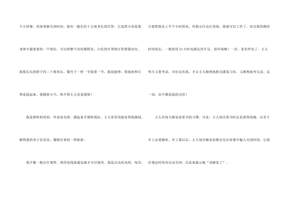 有关台灯说明文9篇_第2页