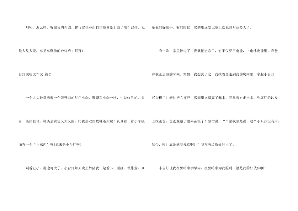 有关台灯说明文9篇_第3页