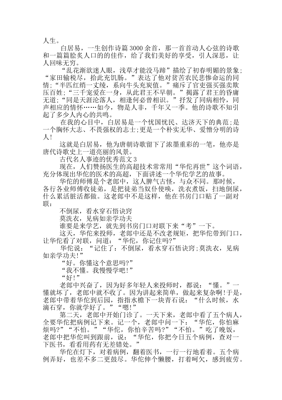 有关古代名人事迹的作文五篇800字以上_第2页
