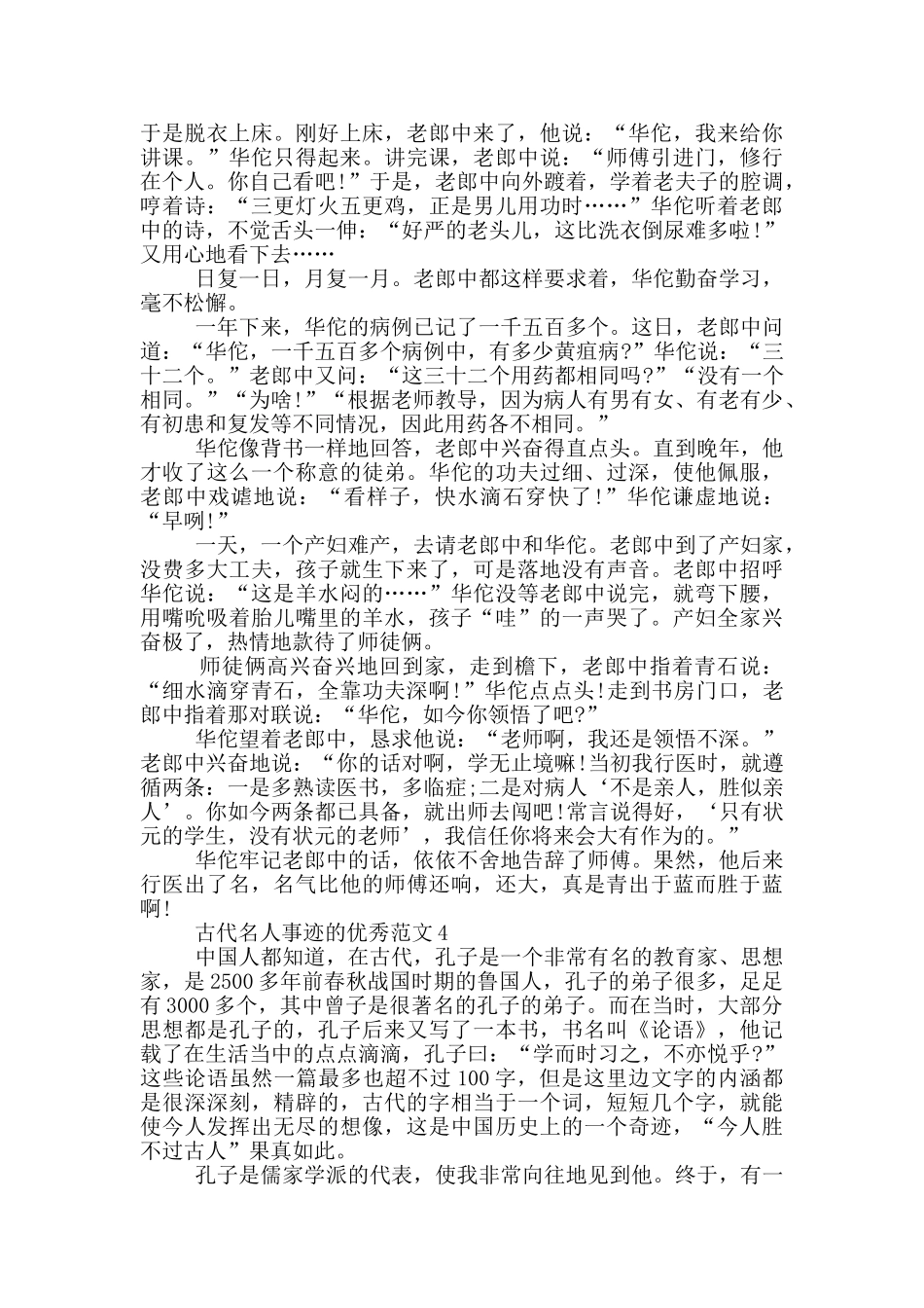 有关古代名人事迹的作文五篇800字以上_第3页