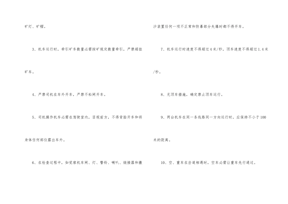 有关司机的保证书3篇_第2页
