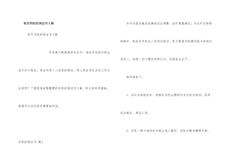 有关司机的保证书3篇
