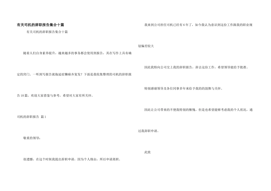 有关司机的辞职报告集合十篇_第1页