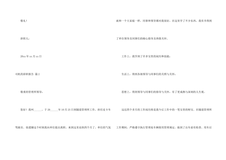 有关司机的辞职报告集合十篇_第2页