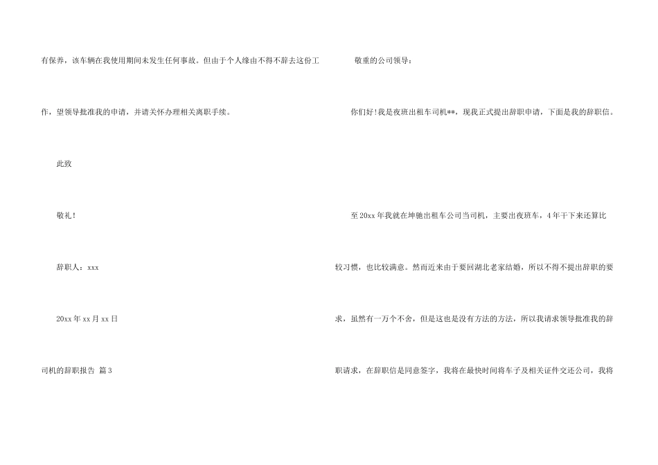 有关司机的辞职报告集合十篇_第3页
