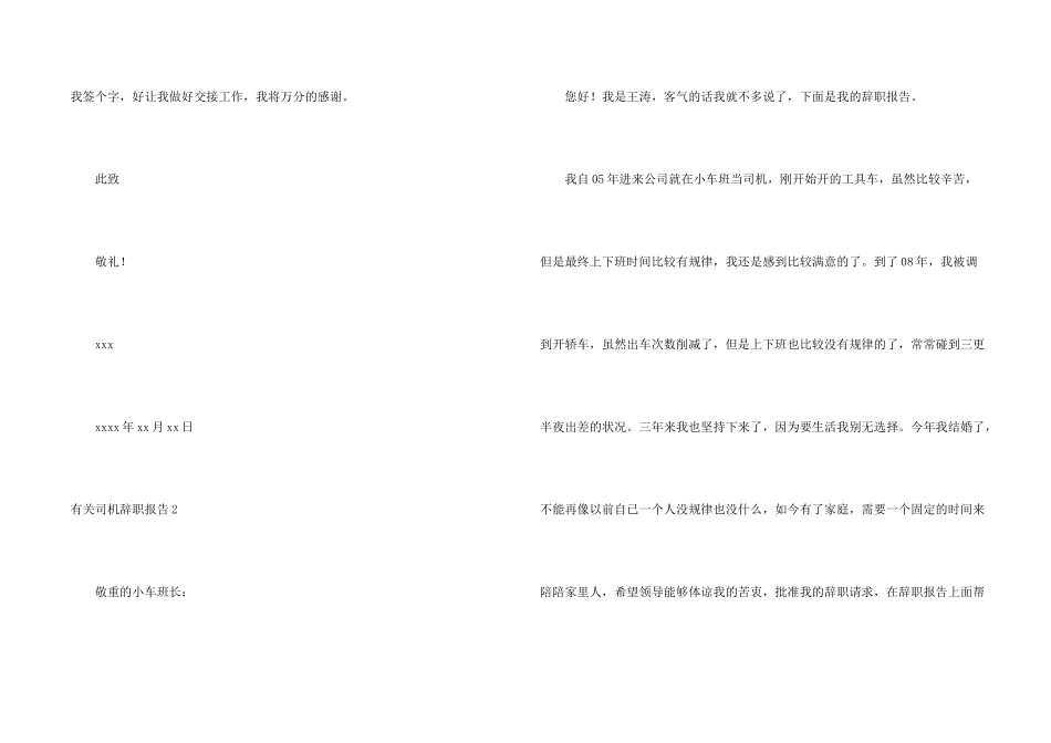 有关司机辞职报告_第2页