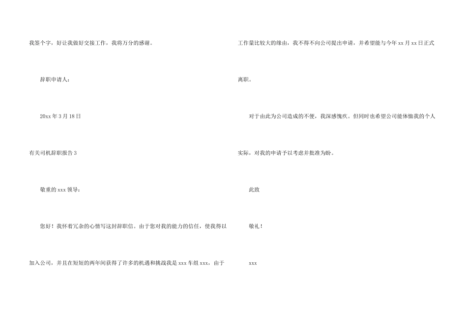 有关司机辞职报告_第3页