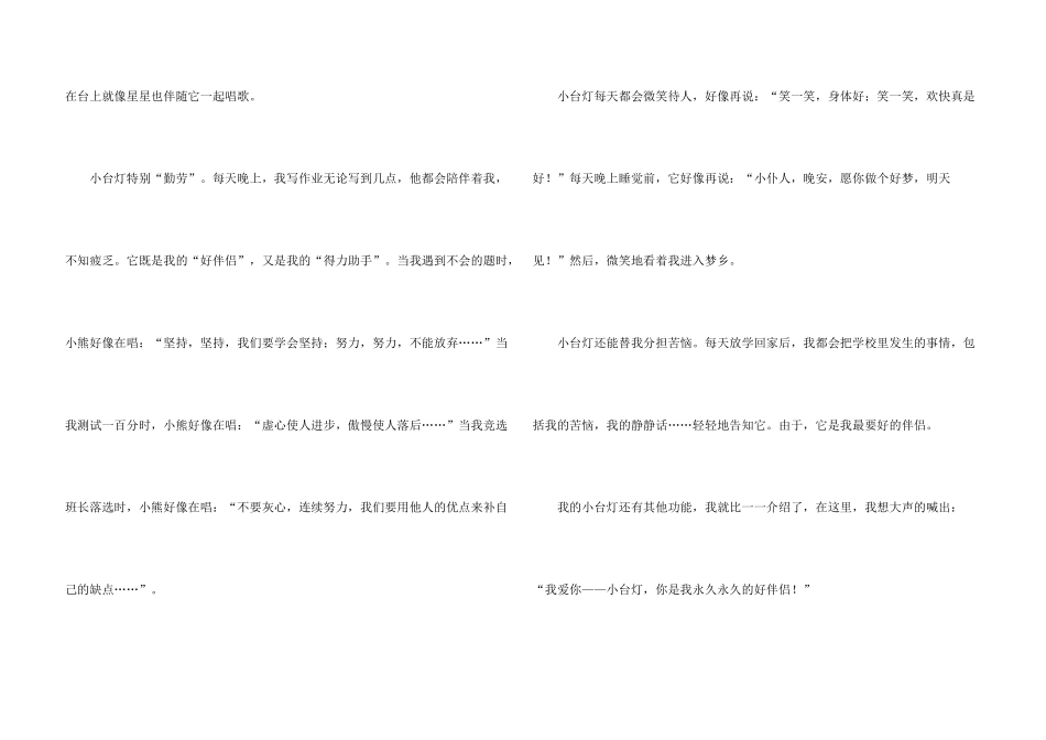 有关台灯说明文四篇_第3页