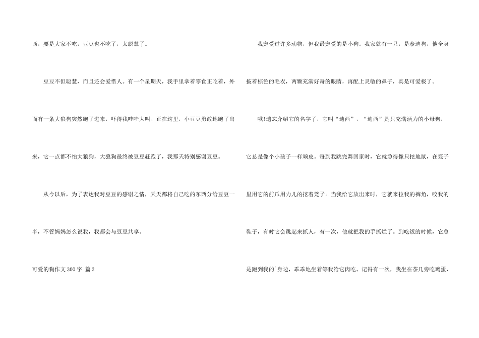 有关可爱的狗300字4篇_第2页