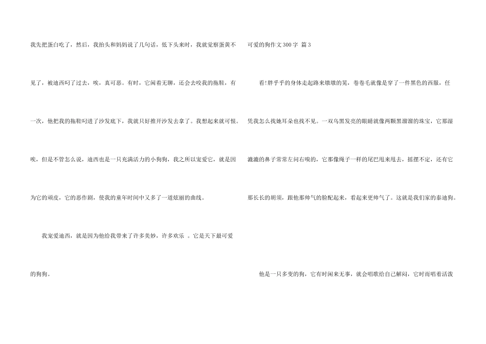 有关可爱的狗300字4篇_第3页