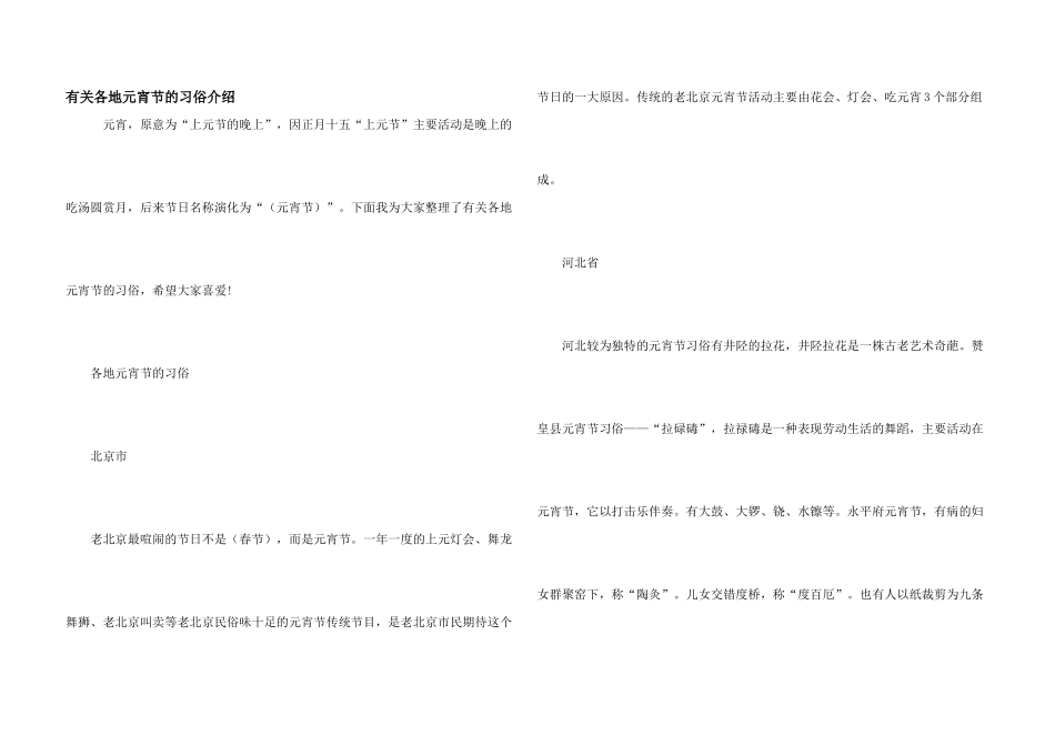 有关各地元宵节的习俗介绍_第1页