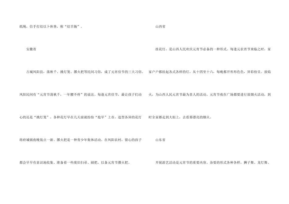 有关各地元宵节的习俗介绍_第2页