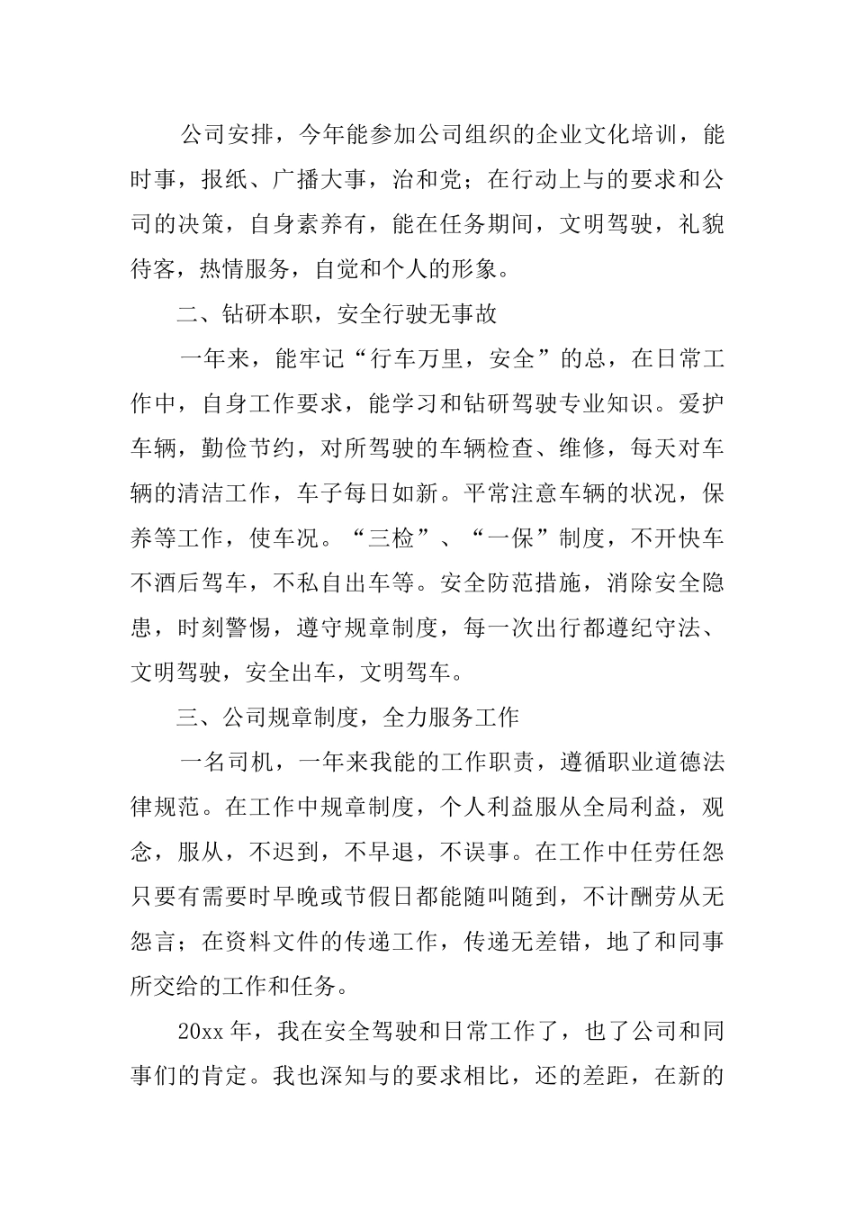 有关司机年终总结4篇_第3页