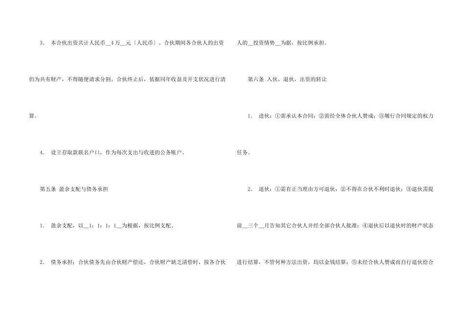 有关合伙合同模板集锦6篇_第3页