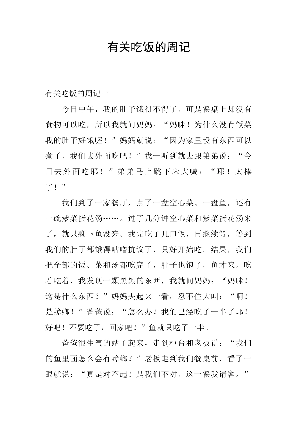 有关吃饭的周记_第1页