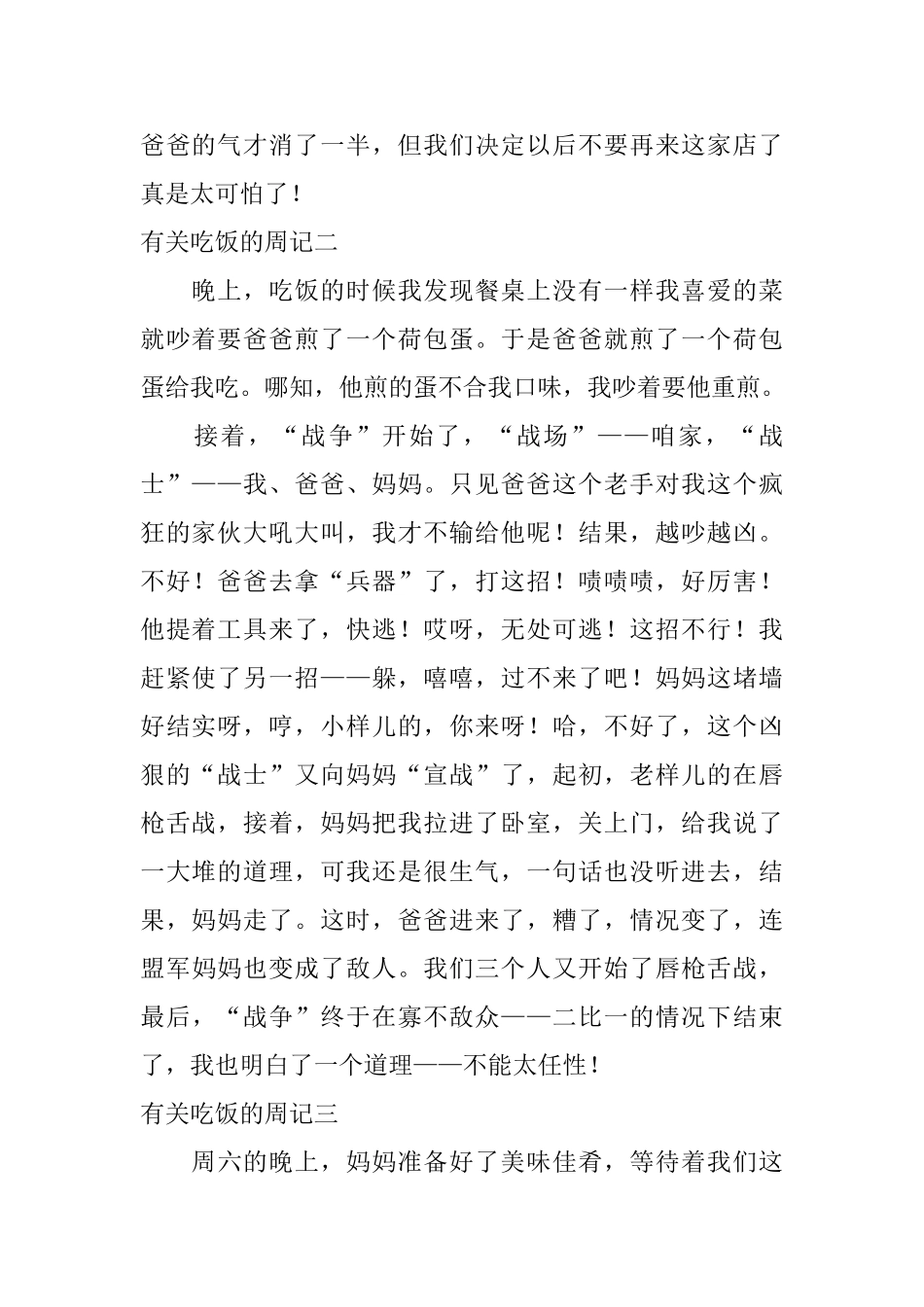 有关吃饭的周记_第2页