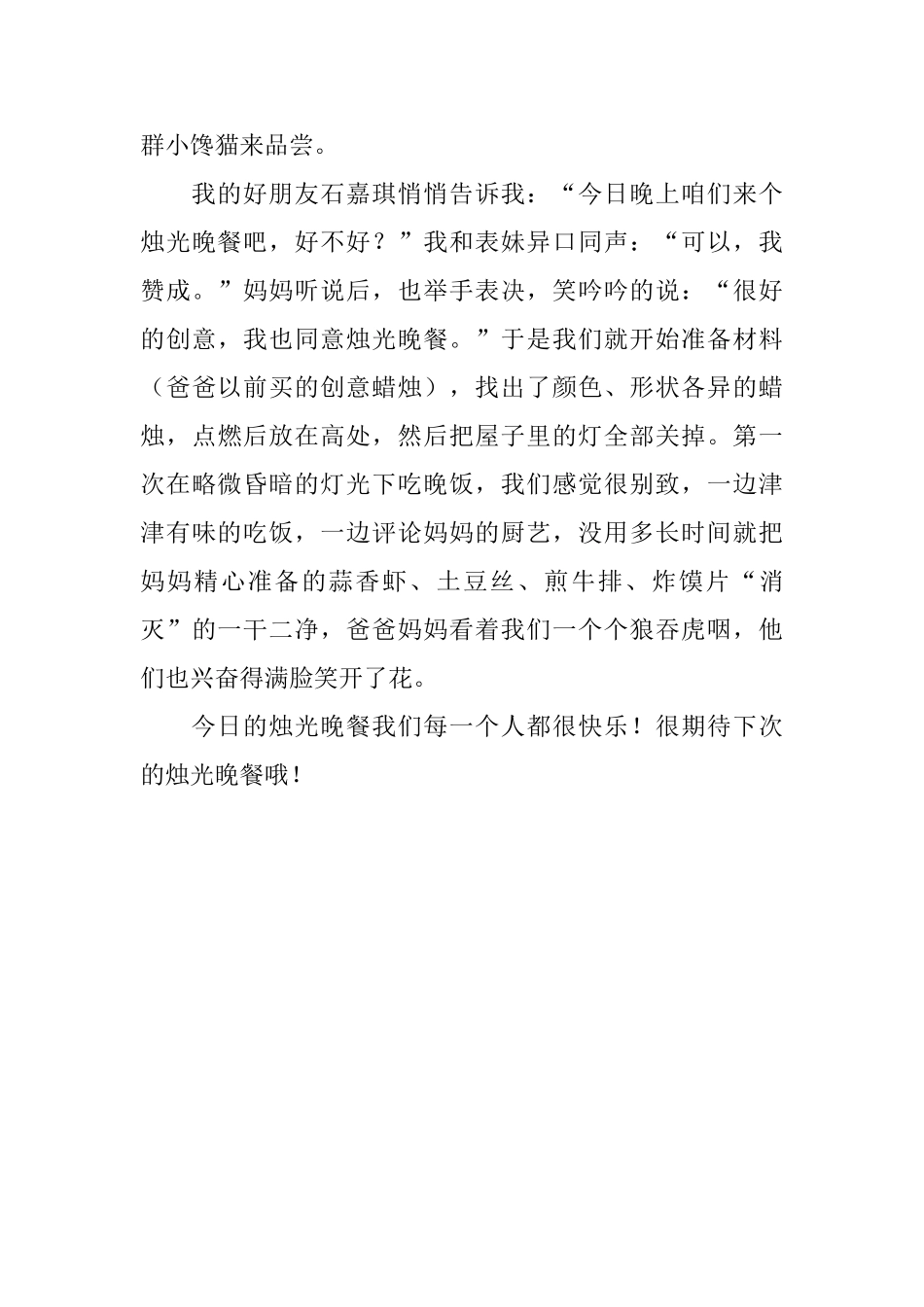 有关吃饭的周记_第3页