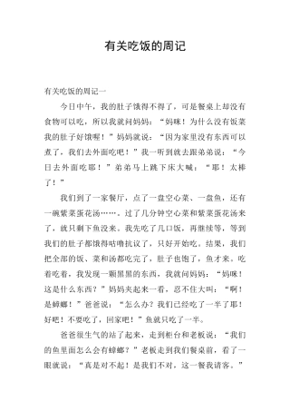 有关吃饭的周记
