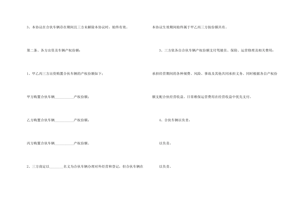 有关合伙购车协议书三篇_第2页