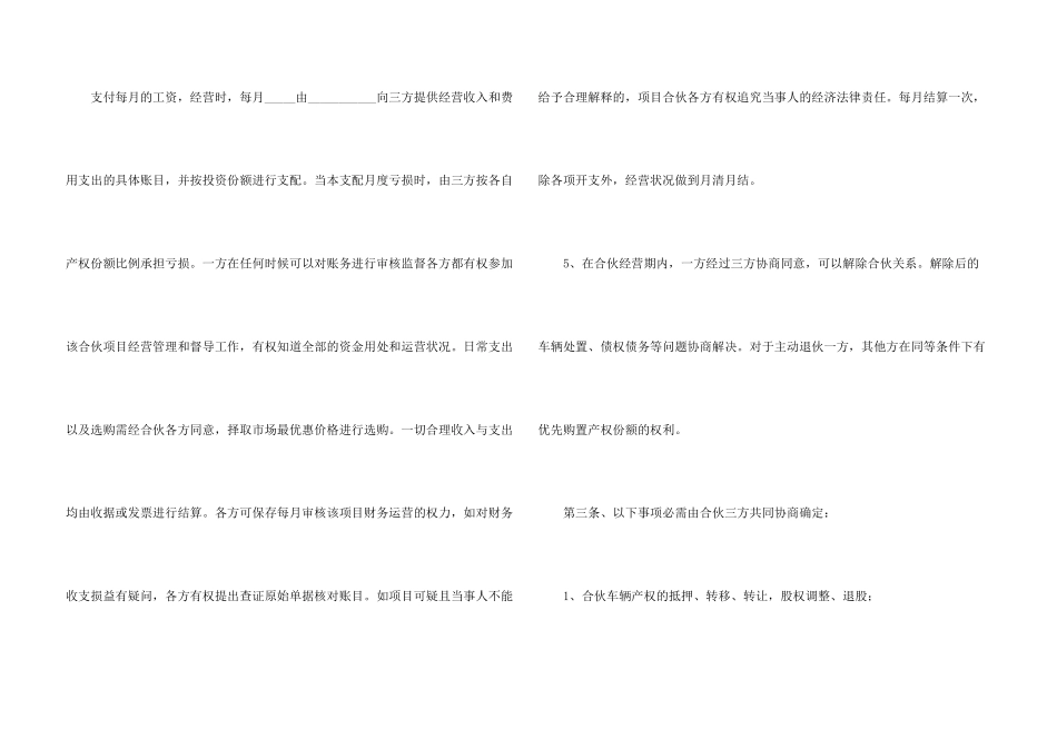有关合伙购车协议书三篇_第3页
