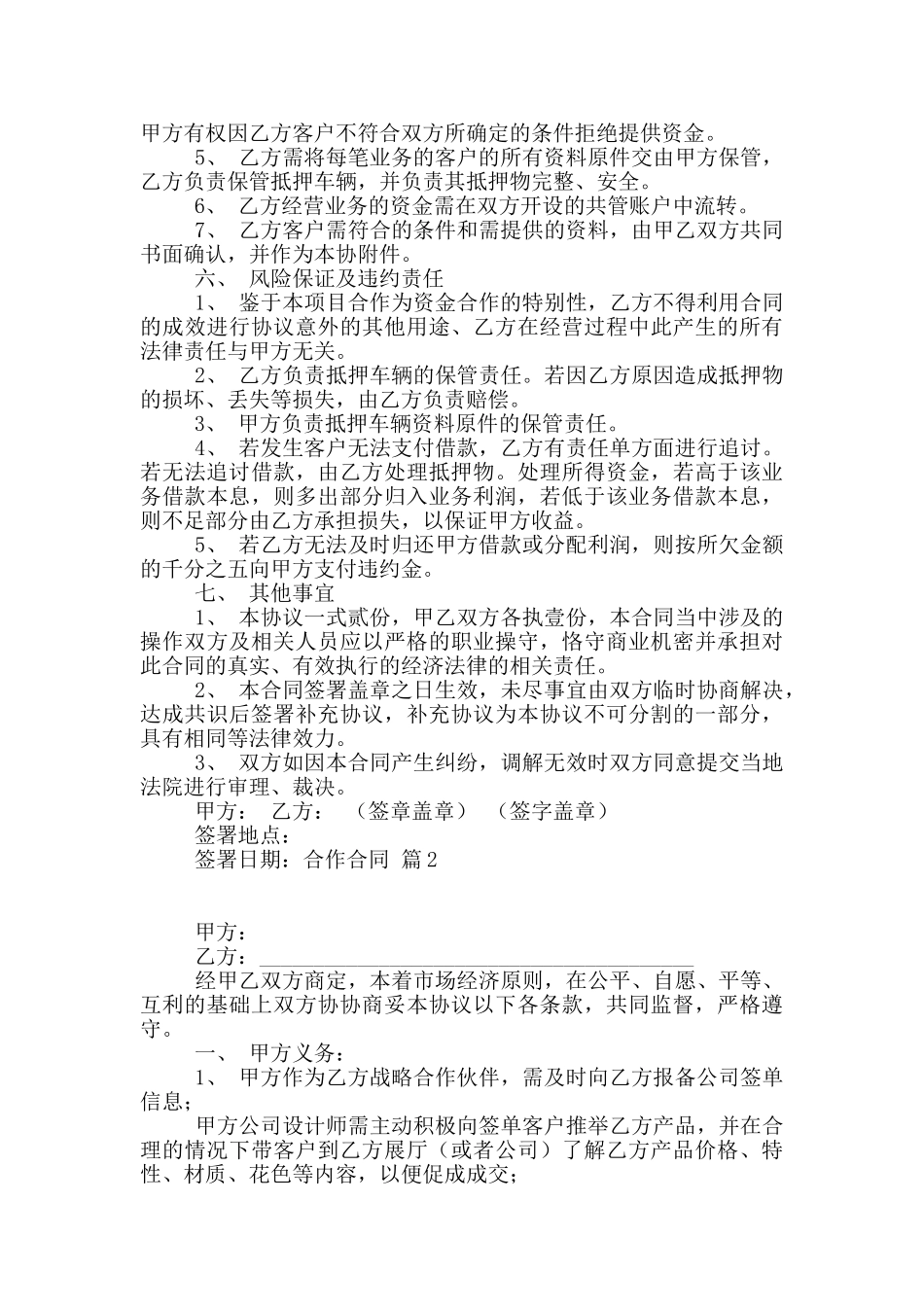 有关合作合同模板九篇_第2页