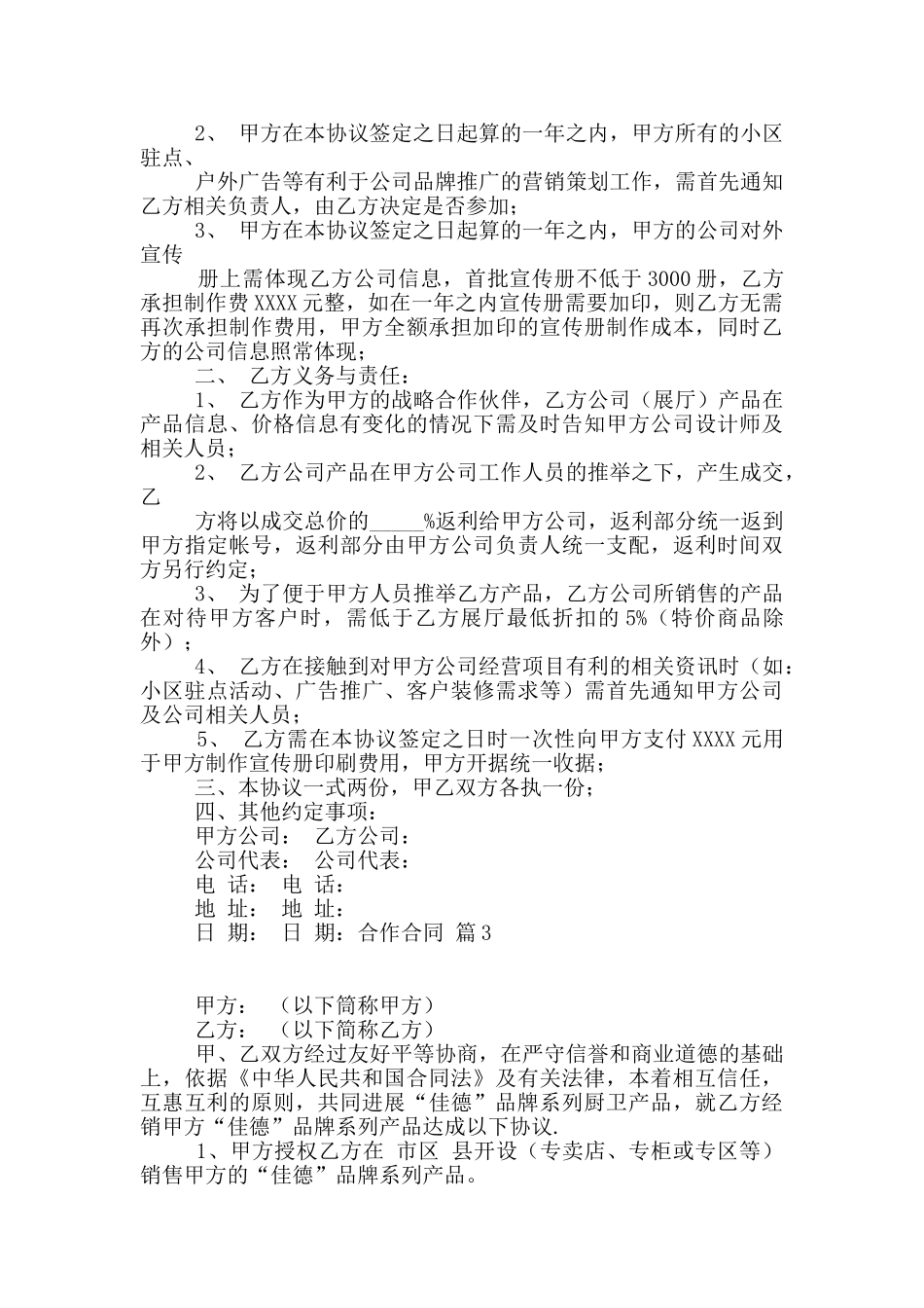 有关合作合同模板九篇_第3页