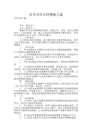 有关合作合同模板九篇