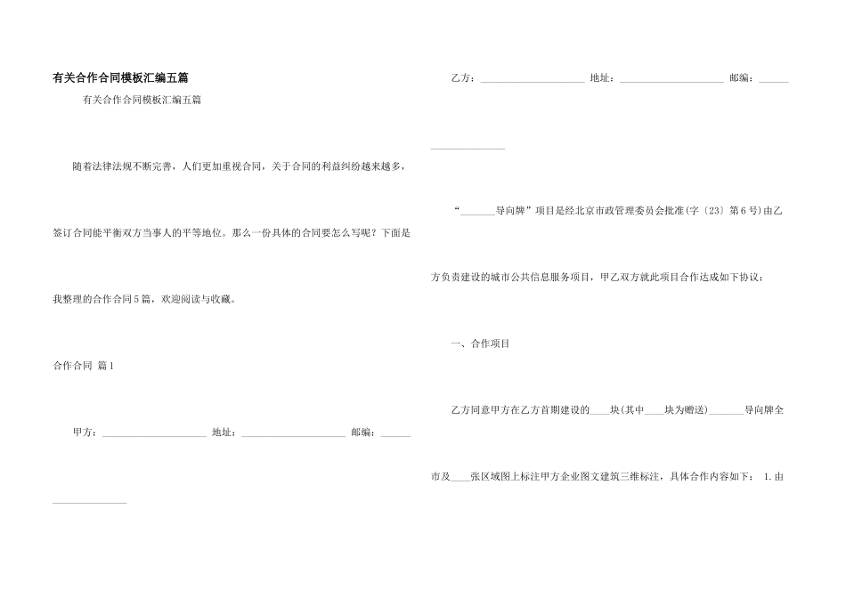 有关合作合同模板汇编五篇_第1页